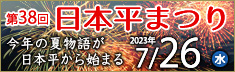 第38回日本平まつり 