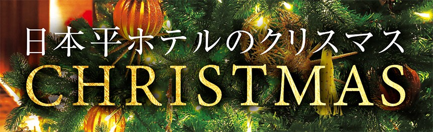 クリスマス